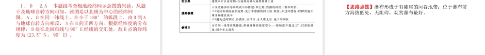（临沂专版）中考地理 第一部分 系统复习 成绩基石 七上 第一章 地球和地图（第2课时 地图）课件-人教版初中九年级全册地理课件