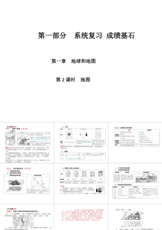 （临沂专版）中考地理 第一部分 系统复习 成绩基石 七上 第一章 地球和地图（第2课时 地图）课件-人教版初中九年级全册地理课件