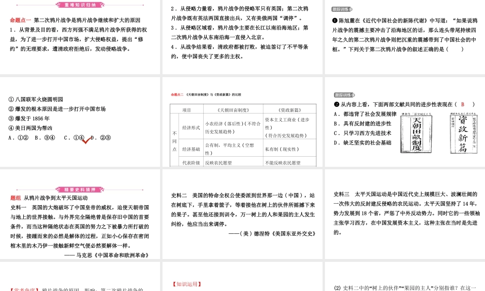 安徽省秋中考历史总复习 主题七 中国开始沦为半殖民地半封建社会课件-人教版初中九年级全册历史课件