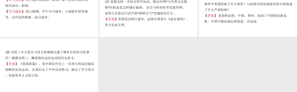 安徽省秋中考历史总复习 主题七 中国开始沦为半殖民地半封建社会课件-人教版初中九年级全册历史课件