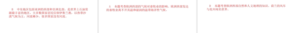 （临沂专版）中考地理 第一部分 系统复习 成绩基石 七下 第八章 东半球其他的地区和国家课件-人教版初中九年级全册地理课件
