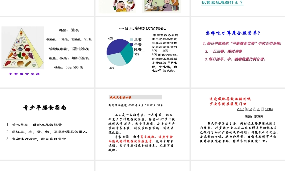 安徽省芜湖市芜湖县湾沚镇三元初级中学七年级生物下册 第三节 关注合理营养与食品安全课件 新人教版