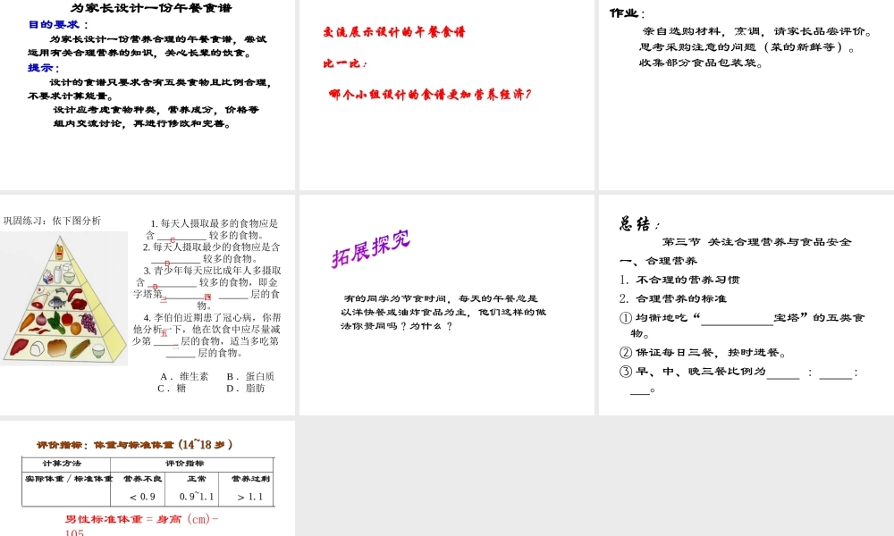 安徽省芜湖市芜湖县湾沚镇三元初级中学七年级生物下册 第三节 关注合理营养与食品安全课件 新人教版