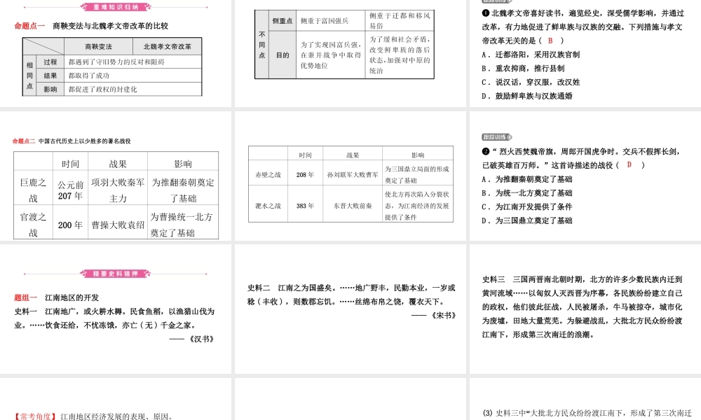 安徽省秋中考历史总复习 主题三 三国两晋南北朝时期 政权分立课件-人教版初中九年级全册历史课件