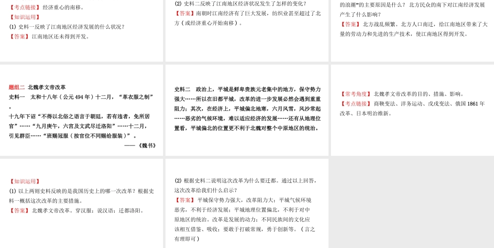 安徽省秋中考历史总复习 主题三 三国两晋南北朝时期 政权分立课件-人教版初中九年级全册历史课件