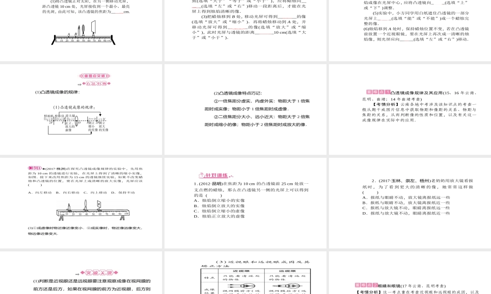 （云南专版）中考物理总复习 第5讲 透镜及其应用课件-人教版初中九年级全册物理课件