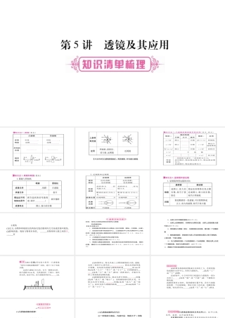 （云南专版）中考物理总复习 第5讲 透镜及其应用课件-人教版初中九年级全册物理课件