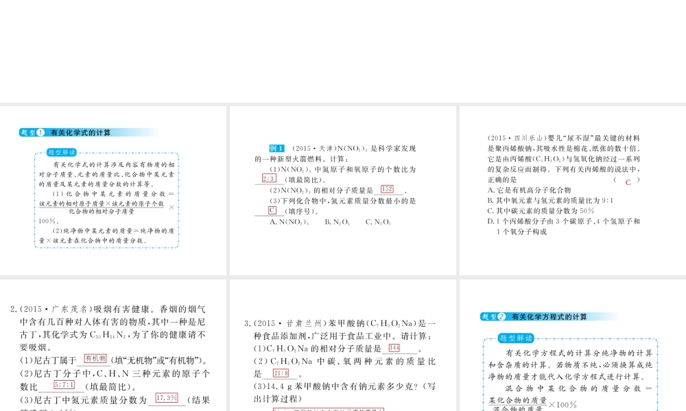 （云南专用）中考化学总复习 化学计算课件-人教版初中九年级全册化学课件