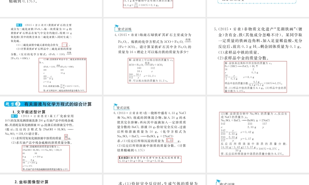 （云南专用）中考化学总复习 化学计算课件-人教版初中九年级全册化学课件