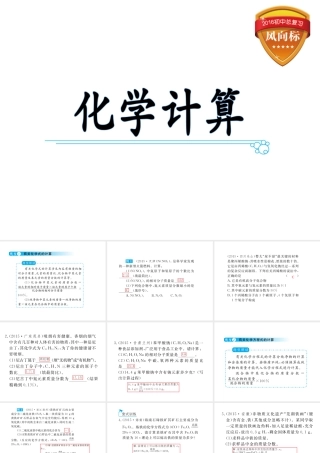 （云南专用）中考化学总复习 化学计算课件-人教版初中九年级全册化学课件