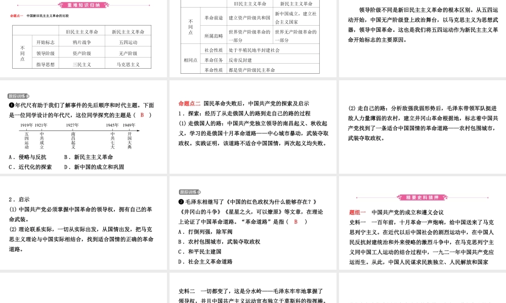 安徽省秋中考历史总复习 主题十 新时代的曙光与从国共合作到国共对峙课件-人教版初中九年级全册历史课件