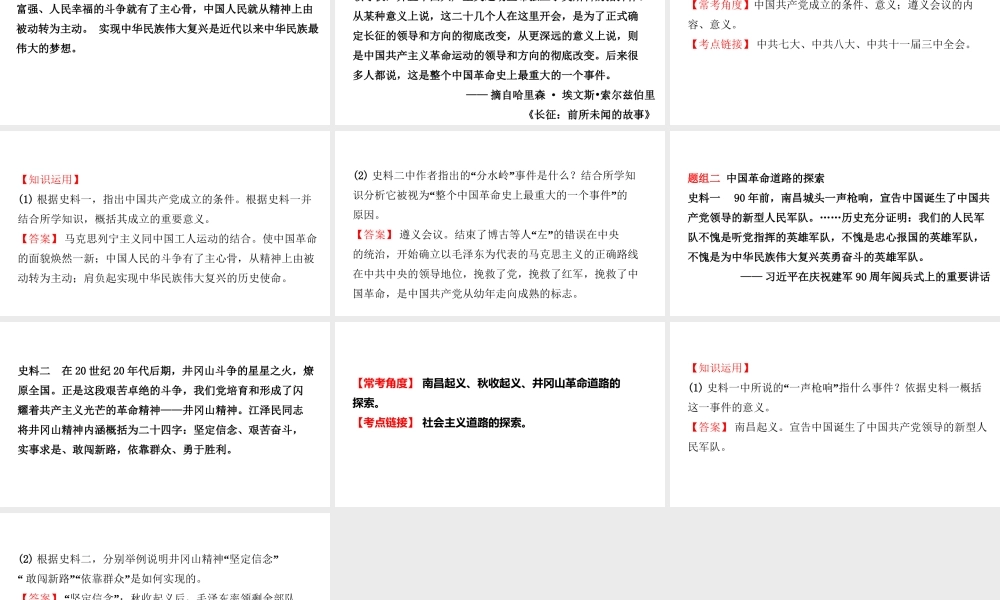 安徽省秋中考历史总复习 主题十 新时代的曙光与从国共合作到国共对峙课件-人教版初中九年级全册历史课件