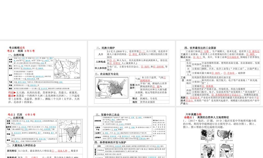 （临沂专版）中考地理 第一部分 系统复习 成绩基石 七下 第九章 西半球的国家课件-人教版初中九年级全册地理课件
