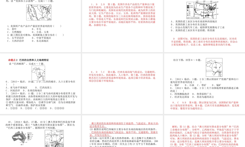 （临沂专版）中考地理 第一部分 系统复习 成绩基石 七下 第九章 西半球的国家课件-人教版初中九年级全册地理课件