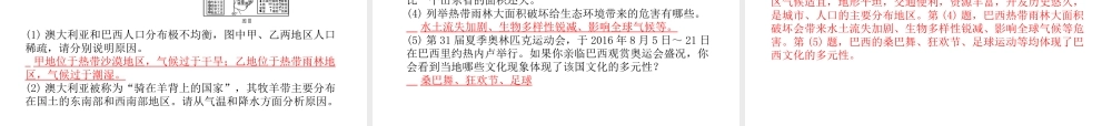 （临沂专版）中考地理 第一部分 系统复习 成绩基石 七下 第九章 西半球的国家课件-人教版初中九年级全册地理课件