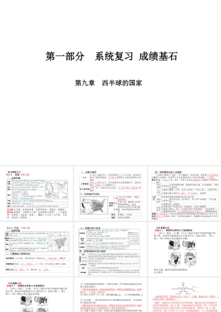（临沂专版）中考地理 第一部分 系统复习 成绩基石 七下 第九章 西半球的国家课件-人教版初中九年级全册地理课件