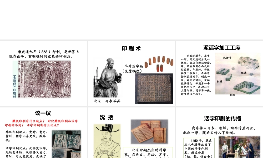 （2016年秋季版）七年级历史下册 第12课 宋元时期的文化课件 北京课改版