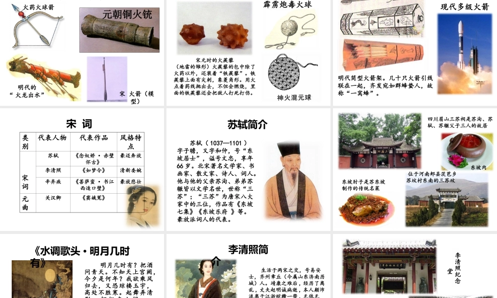 （2016年秋季版）七年级历史下册 第12课 宋元时期的文化课件 北京课改版