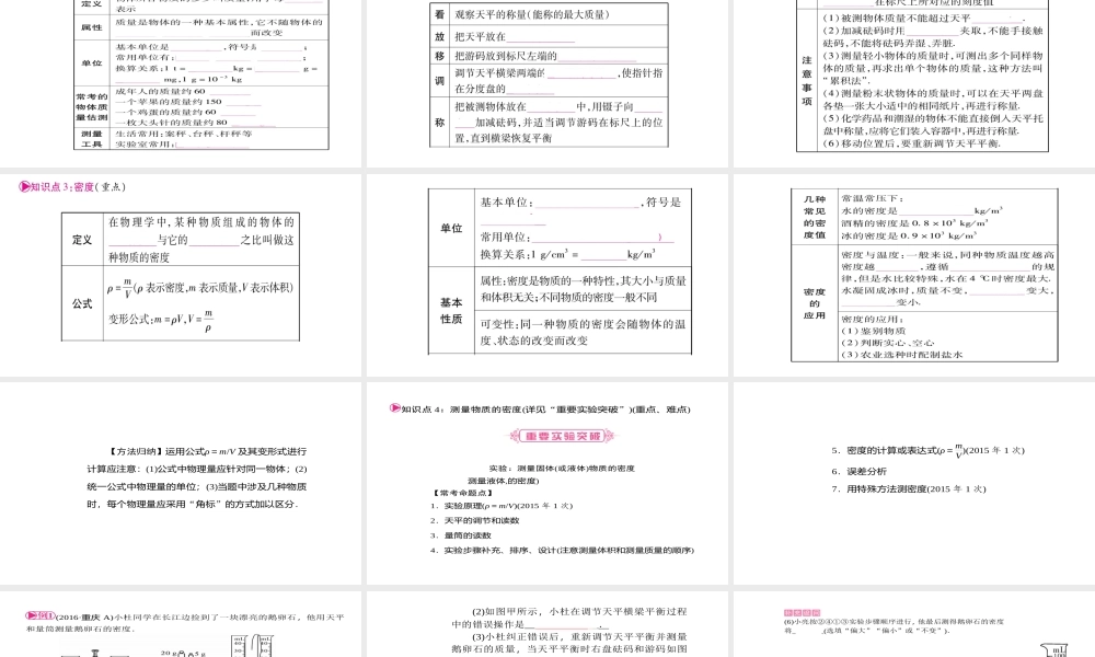 （云南专版）中考物理总复习 第6讲 质量及其密度课件-人教版初中九年级全册物理课件
