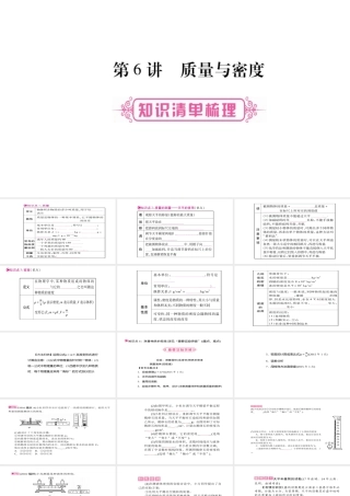 （云南专版）中考物理总复习 第6讲 质量及其密度课件-人教版初中九年级全册物理课件