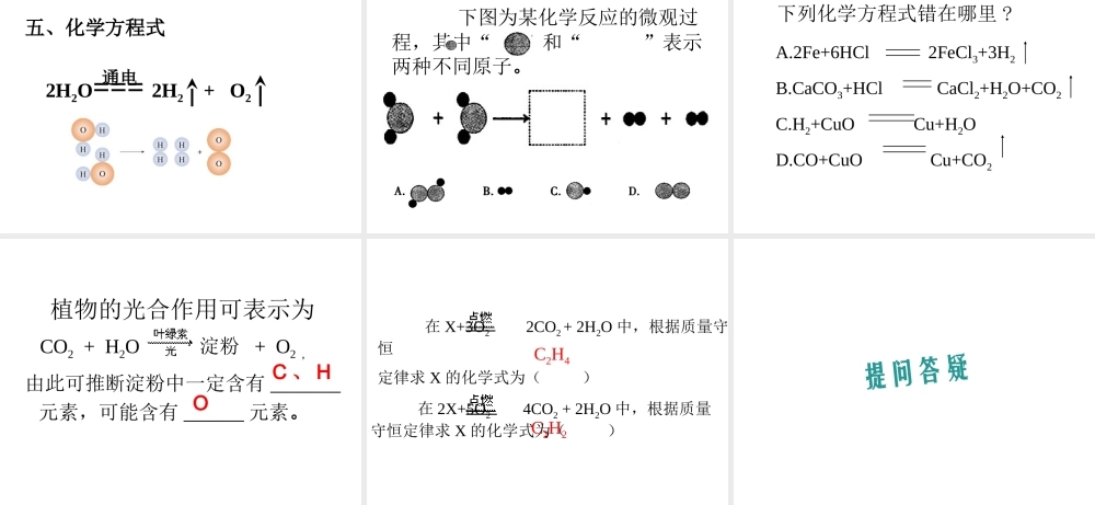 （云南专用）中考化学总复习 化学用语课件-人教版初中九年级全册化学课件