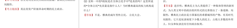 安徽省秋中考历史总复习 主题十八 古代亚非文明和欧洲文明课件-人教版初中九年级全册历史课件