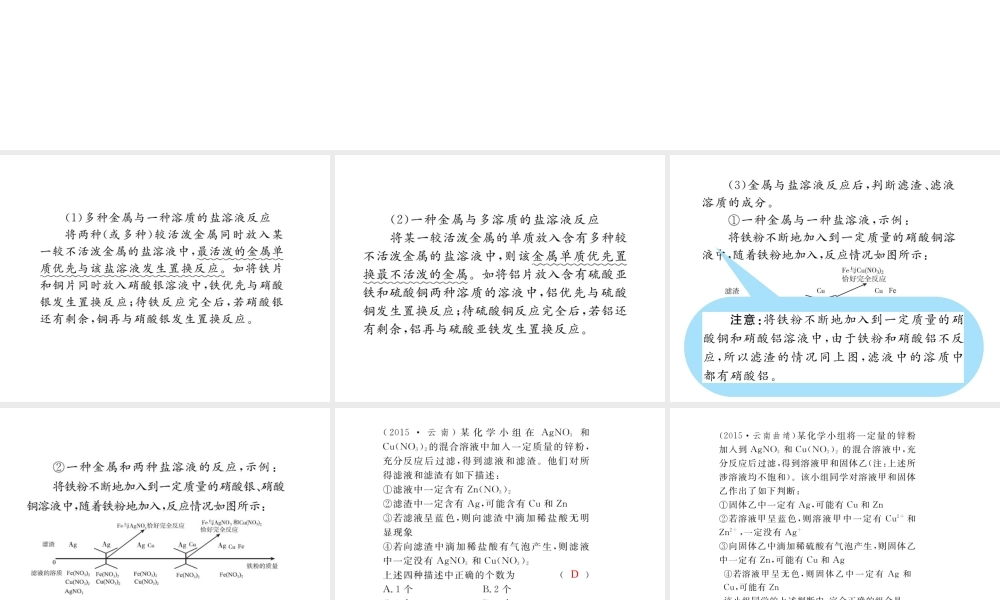 （云南专用）中考化学总复习 金属与溶液反应滤渣、滤液成分课件-人教版初中九年级全册化学课件