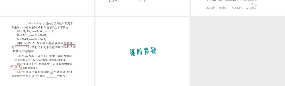 （云南专用）中考化学总复习 金属与溶液反应滤渣、滤液成分课件-人教版初中九年级全册化学课件