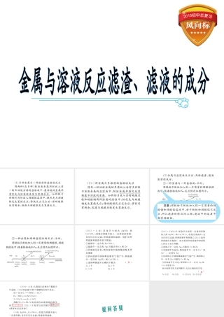 （云南专用）中考化学总复习 金属与溶液反应滤渣、滤液成分课件-人教版初中九年级全册化学课件