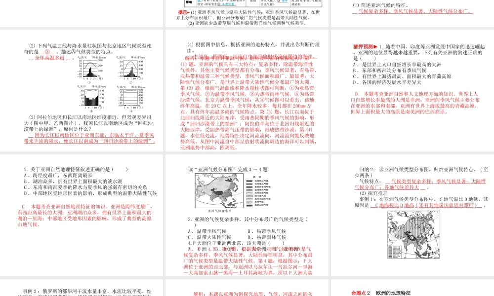 （临沂专版）中考地理 第一部分 系统复习 成绩基石 七下 第六章 我们生活的大洲——亚洲课件-人教版初中九年级全册地理课件