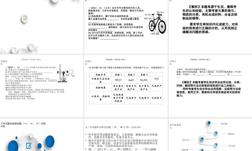 安徽省芜湖市中考化学教学研讨会复习 教学分析课件-人教版初中九年级全册化学课件