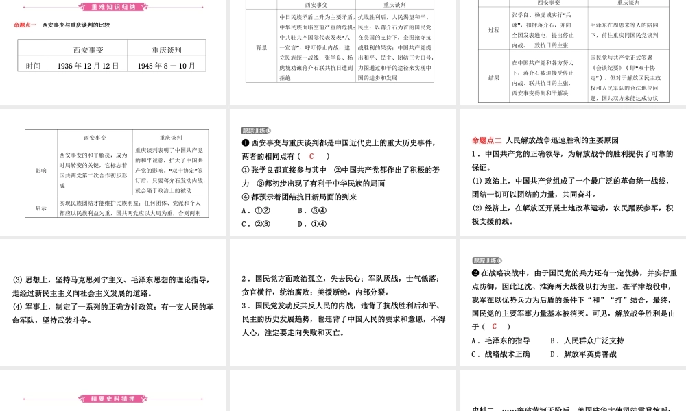 安徽省秋中考历史总复习 主题十二 解放战争课件-人教版初中九年级全册历史课件