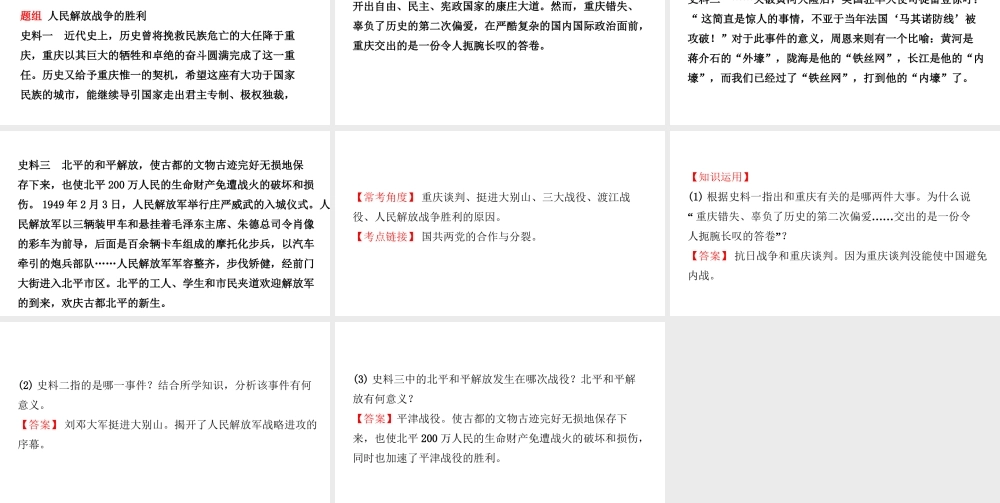 安徽省秋中考历史总复习 主题十二 解放战争课件-人教版初中九年级全册历史课件