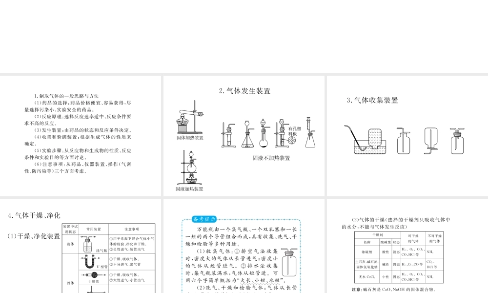 （云南专用）中考化学总复习 气体的制备课件-人教版初中九年级全册化学课件
