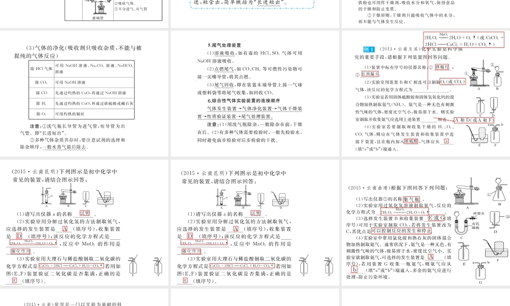 （云南专用）中考化学总复习 气体的制备课件-人教版初中九年级全册化学课件