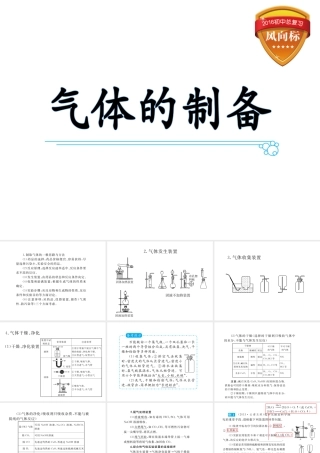 （云南专用）中考化学总复习 气体的制备课件-人教版初中九年级全册化学课件