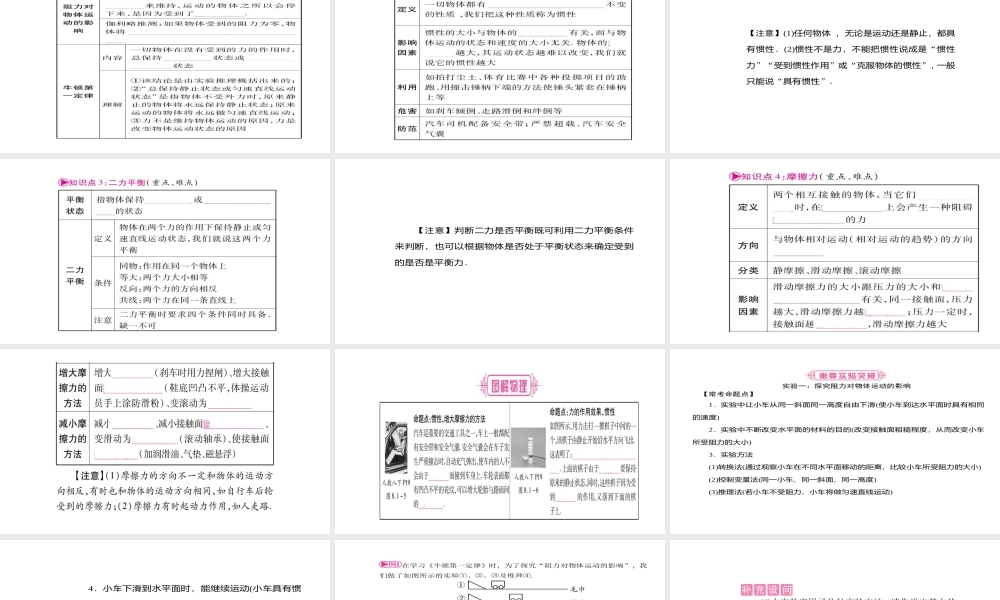 （云南专版）中考物理总复习 第8讲 运动和力课件-人教版初中九年级全册物理课件