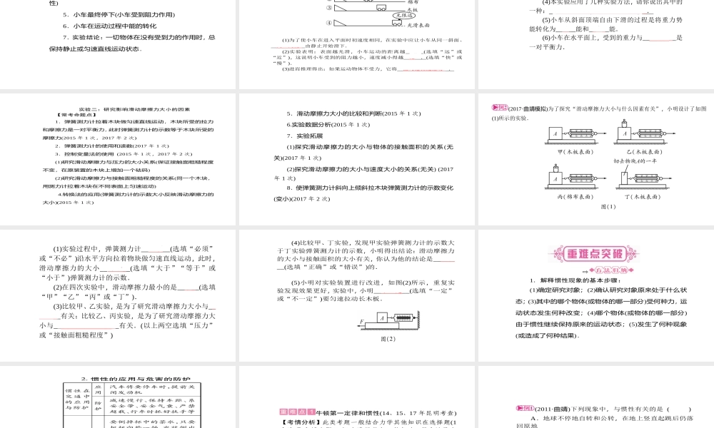 （云南专版）中考物理总复习 第8讲 运动和力课件-人教版初中九年级全册物理课件