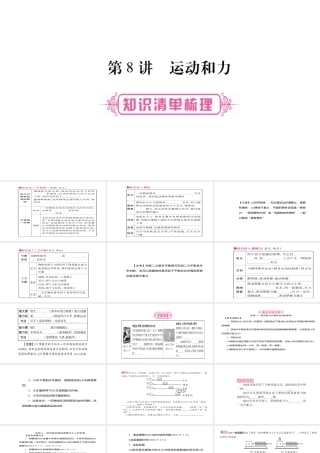 （云南专版）中考物理总复习 第8讲 运动和力课件-人教版初中九年级全册物理课件