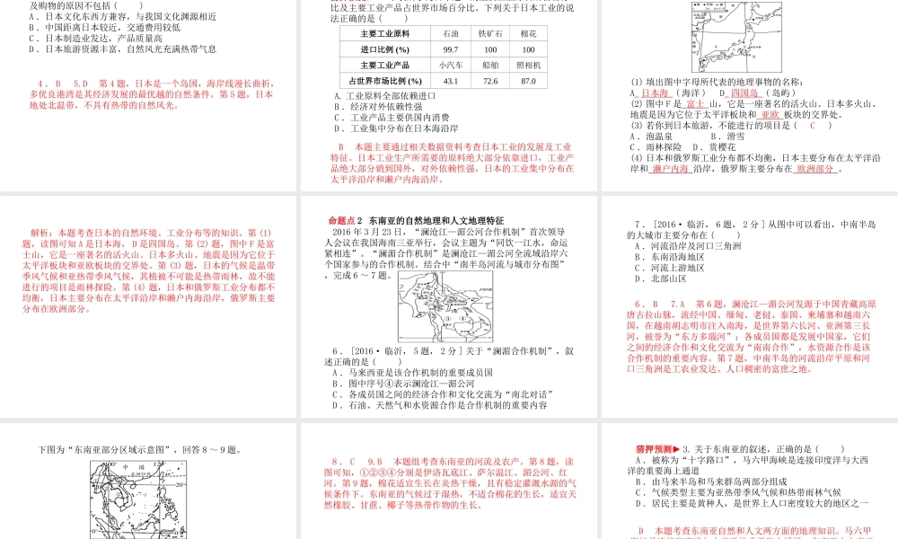 （临沂专版）中考地理 第一部分 系统复习 成绩基石 七下 第七章  我们邻近的地区和国家课件-人教版初中九年级全册地理课件