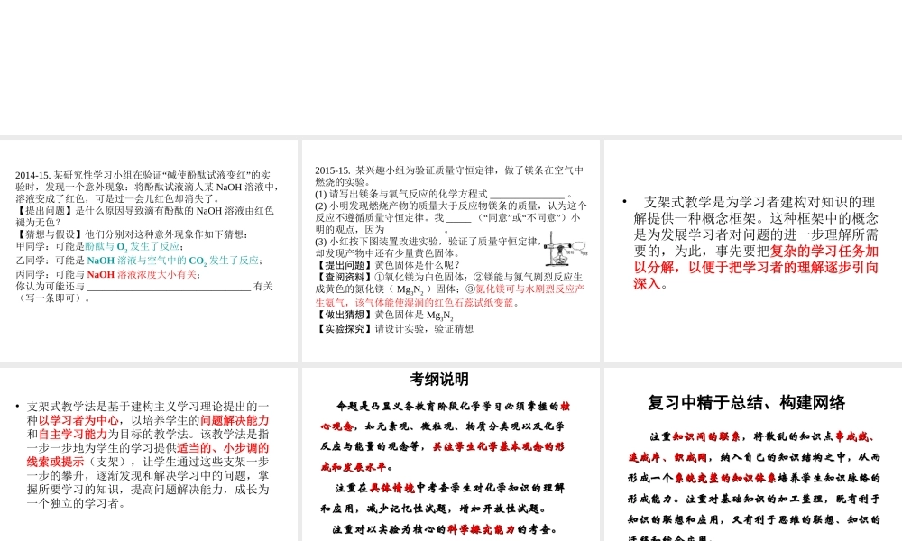 安徽省芜湖市中考化学教学研讨会复习 支架式教学在化学复习中的应用课件-人教版初中九年级全册化学课件