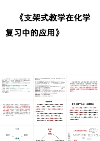 安徽省芜湖市中考化学教学研讨会复习 支架式教学在化学复习中的应用课件-人教版初中九年级全册化学课件