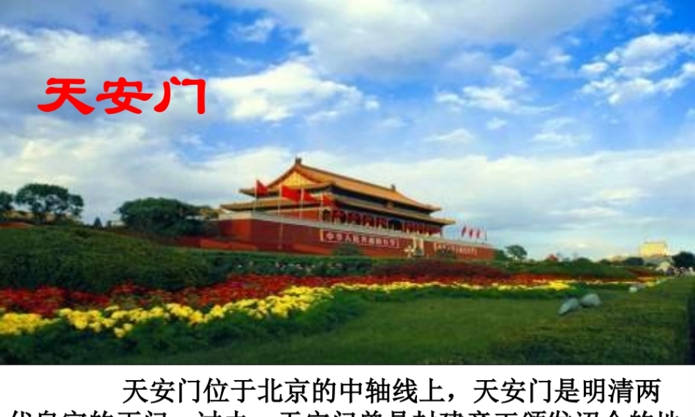 （2016年秋季版）七年级历史下册 第14课 明长城和北京城 故宫课件 北京课改版
