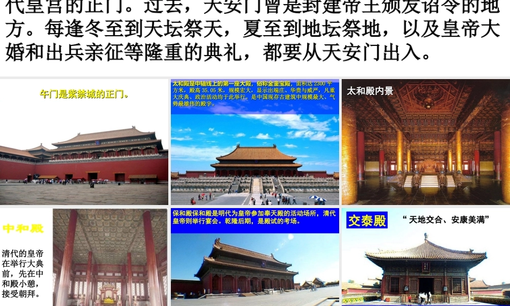 （2016年秋季版）七年级历史下册 第14课 明长城和北京城 故宫课件 北京课改版