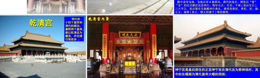 （2016年秋季版）七年级历史下册 第14课 明长城和北京城 故宫课件 北京课改版