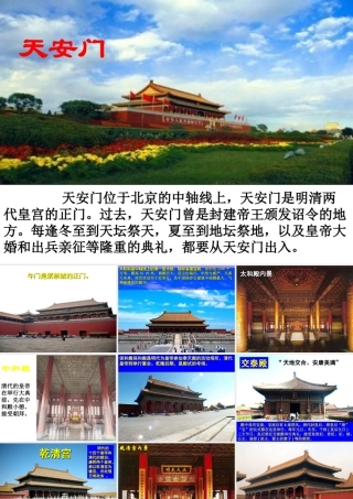 （2016年秋季版）七年级历史下册 第14课 明长城和北京城 故宫课件 北京课改版