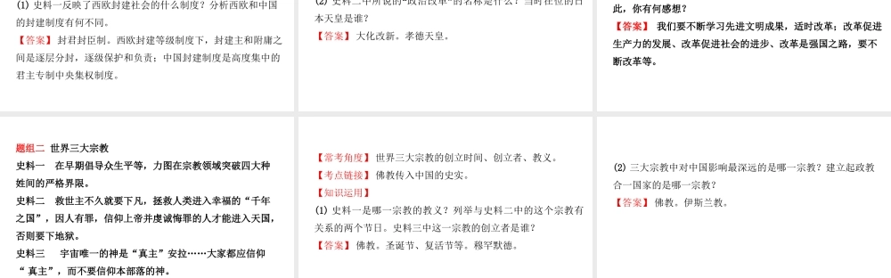 安徽省秋中考历史总复习 主题十九 封建时代的欧亚国家课件-人教版初中九年级全册历史课件