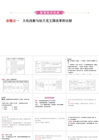 安徽省秋中考历史总复习 主题十九 封建时代的欧亚国家课件-人教版初中九年级全册历史课件