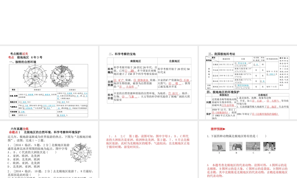 （临沂专版）中考地理 第一部分 系统复习 成绩基石 七下 第十章 极地地区课件-人教版初中九年级全册地理课件