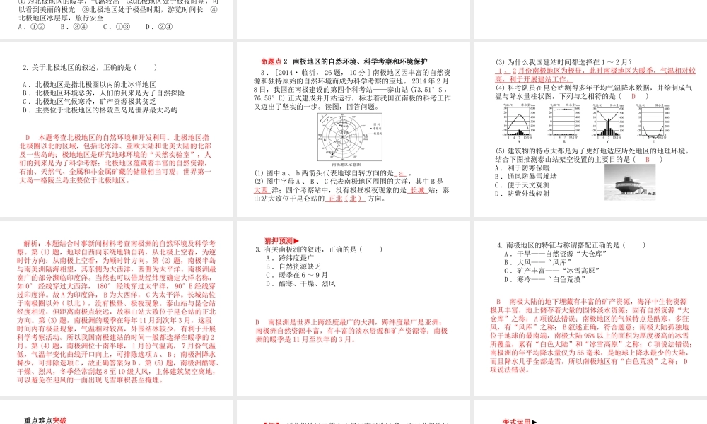 （临沂专版）中考地理 第一部分 系统复习 成绩基石 七下 第十章 极地地区课件-人教版初中九年级全册地理课件